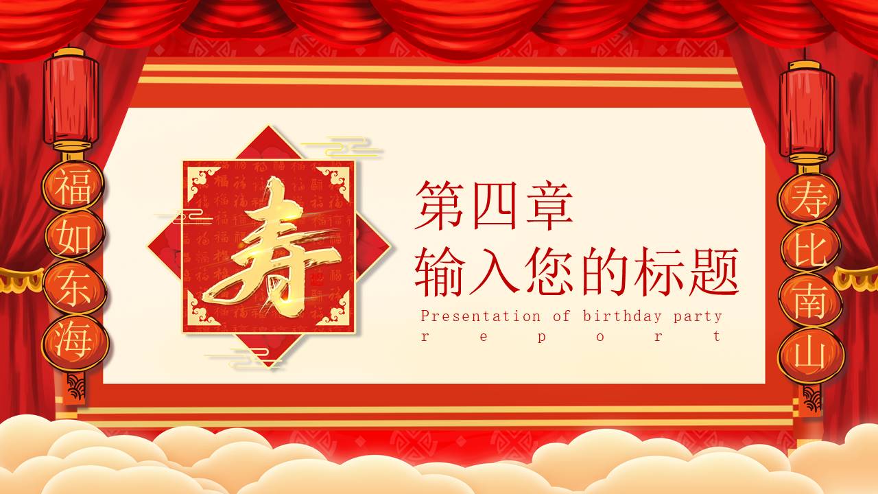 生日寿宴 (8).pptx